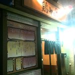 鶏ヤロー - 