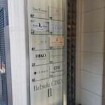 銀座 しのはら - 