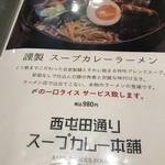 西屯田通りスープカレー本舗 - 