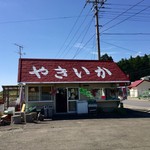 磯舟焼いか - 