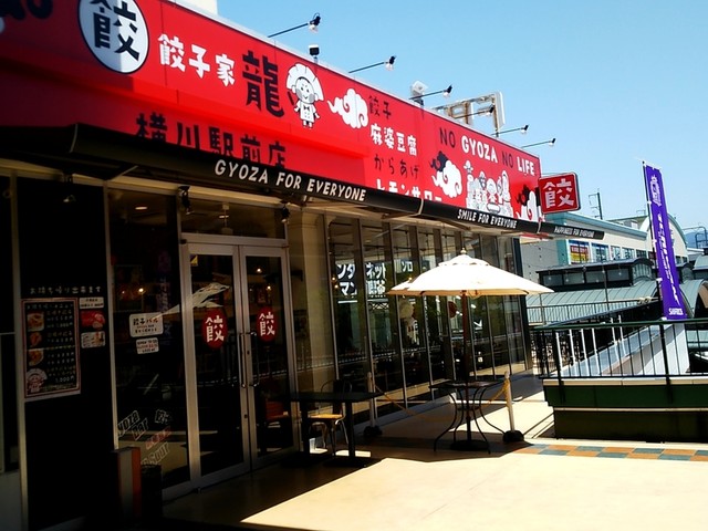 大衆餃子居酒屋 餃子家 龍 横川駅前店 横川 餃子 食べログ 大衆餃子居酒屋 餃子家 龍 横川駅前店 横川 餃子 食べログ