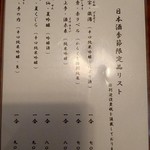 うなぎ亭 友栄 - 日本酒メニュー表
