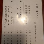 うなぎ亭 友栄 - 特別な日本酒のメニュー表