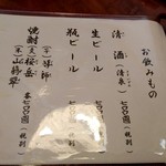 うなぎ亭 友栄 - 飲み物メニュー表