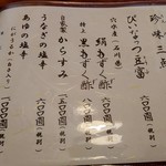 うなぎ亭 友栄 - 一品料理のメニュー表