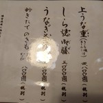 うなぎ亭 友栄 - 鰻のメニュー表