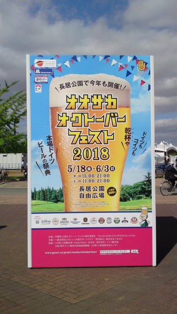 天王寺 大阪o F ドイツの収穫祭でプロージット 乾杯 By El Sol Y Diamante 大阪オクトーバーフェスト 天王寺駅前 その他 食べログ