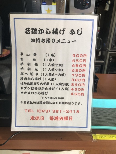 メニュー写真 ふじ 門司 からあげ 食べログ