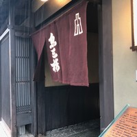 魚三楼 - 
