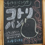 コトリパン - 店頭案内