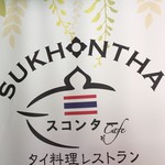 スコンター - 