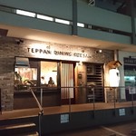 Teppan Dainingu # Ozesan - お店外観