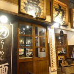 萬力屋 - 