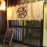 Shouchuu Izakaya Bokunchi - 入口