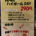 串特急 神谷町店 - ハイボールday