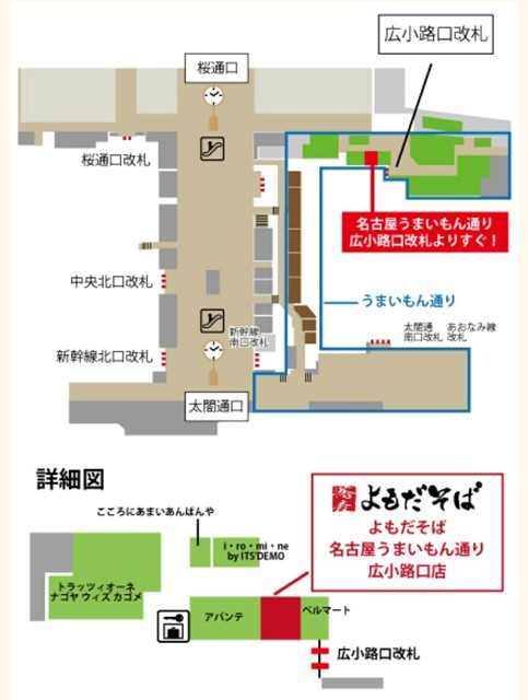 場所は改札の外です By 大宮 よもだそば 名古屋うまいもん通り広小路口店 名古屋 立ち食いそば 食べログ 場所は改札の外です By 大宮 よもだそば 名古屋うまいもん通り広小路口店 名古屋 立ち食いそば 食べログ