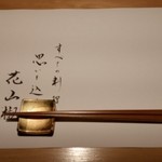 おおいた花山椒 - 2017/11/26 