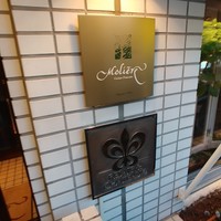 レストラン・モリエール - 
