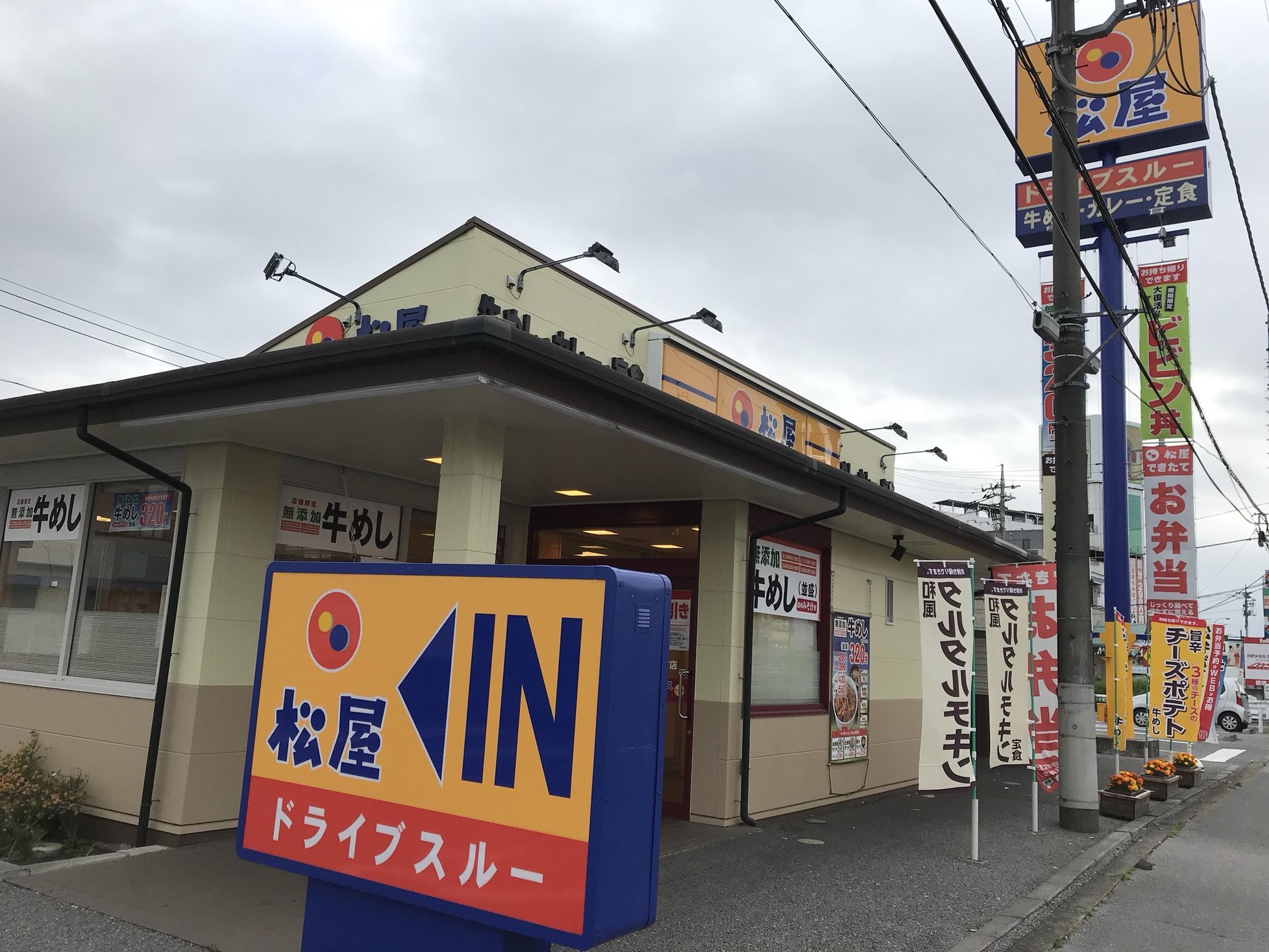 松屋 宇都宮簗瀬町 name=
