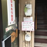 ひまわり食堂 - 入口