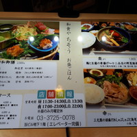 和食や ちそう - 