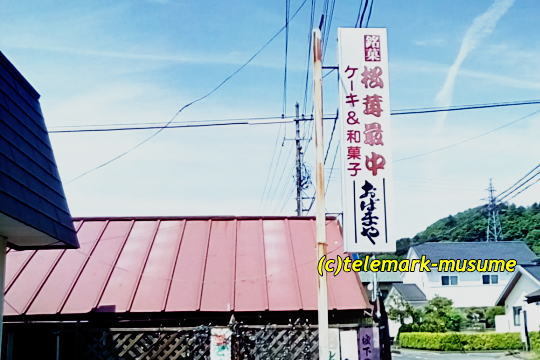 おばまや - 近津（和菓子）の写真