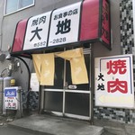 大地 - 