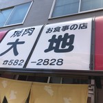 大地 - 