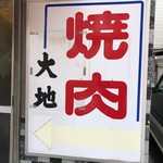 大地 - 