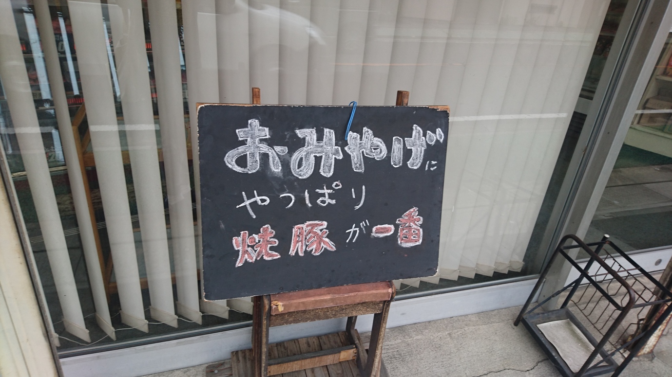 浪花軒 name=
