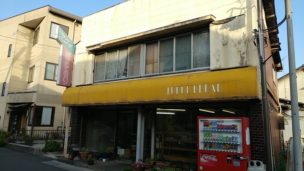 福居パン name=