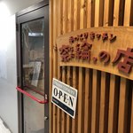 奈綸の店 - 福岡市　早良区にあるアットホームなお店です