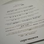 レフェルヴェソンス - ランチメニュー