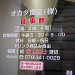 オカダ食品株式会社 - 