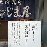 炭火焼肉屋台 たじま屋 - 