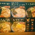 とんこつ らぁ麺 松もと - 