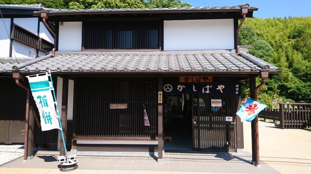 かしばや name=