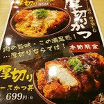 かつてん duo新札幌店 - 期間限定メニュー？