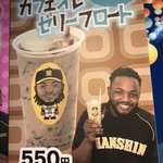 阪神甲子園球場 - ドリフのカフェオレゼリーフロート¥550