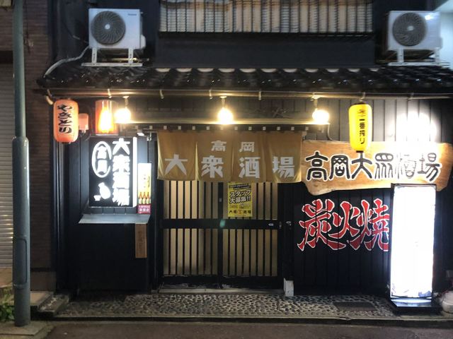 高岡大衆酒場 高岡 居酒屋 食べログ