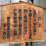 牛鍋屋 大井牛肉店 - 