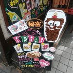 グルグルチキン - 