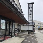 松前物産館ヨネタ - 