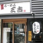 Ramensankichi - 