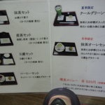 お茶のとまや  - 「とまや」