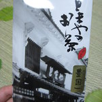 お茶のとまや  - 「とまや」