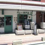 カレー専門店 B - 