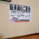 岩野屋 - 駐車場の案内