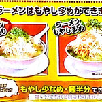 Ramen Fuku - もやし多めの場合の案内です。（2018.5 byジプシーくん）