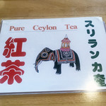 Kouchayasan - 紅茶は６種類ほどだったかな